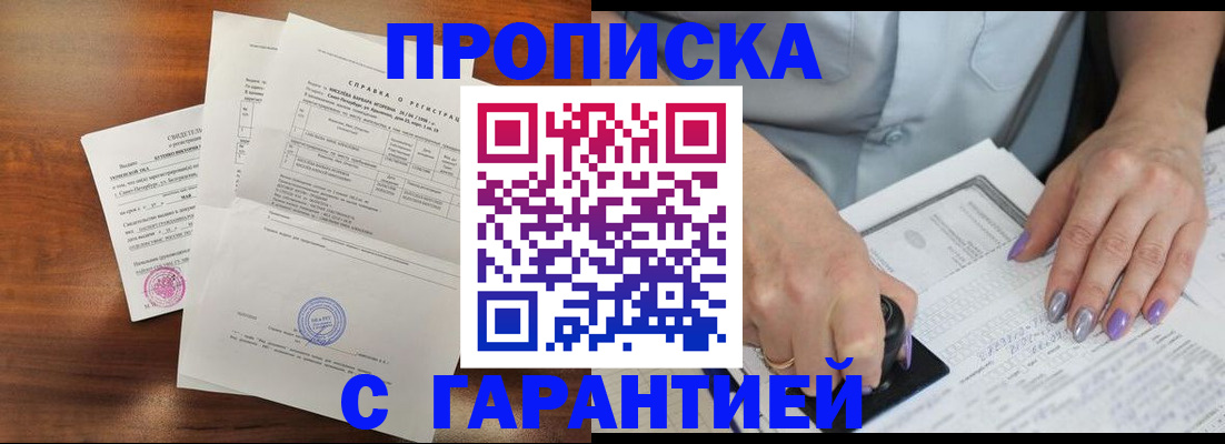 прописка от собственника в Киселёвске