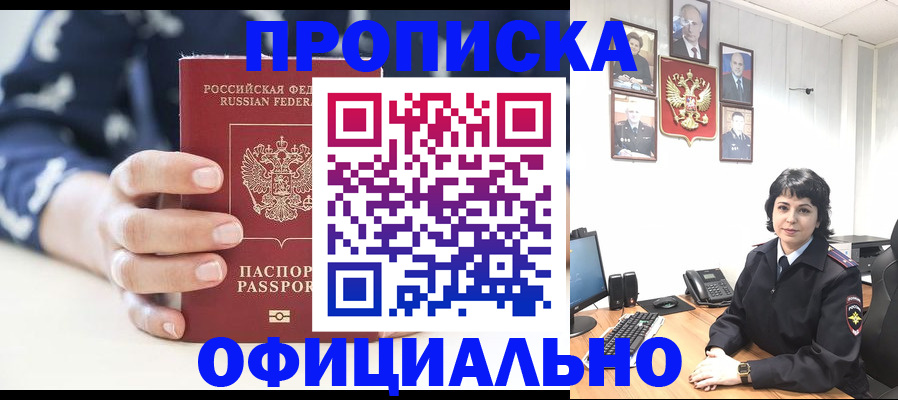 временная прописка в Киселёвске