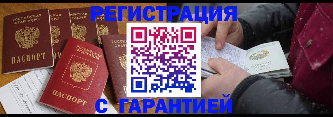 прописка для военкомата в Киселёвске