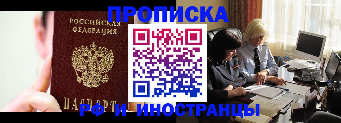 прописка от собственника в Киселёвске